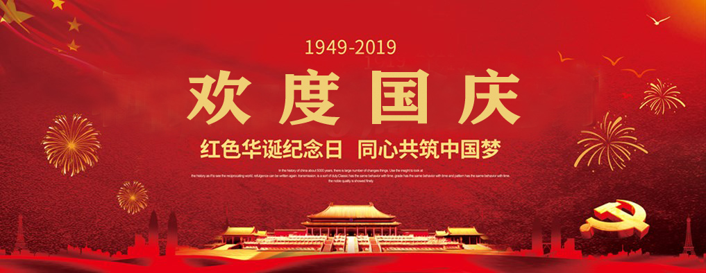 喜迎国庆•建设富美漳州—天钧建设在行动